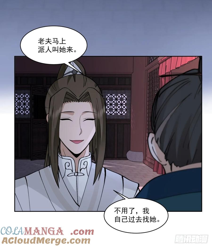 剑起·风云 - 42-喜结连理 - 第3张图