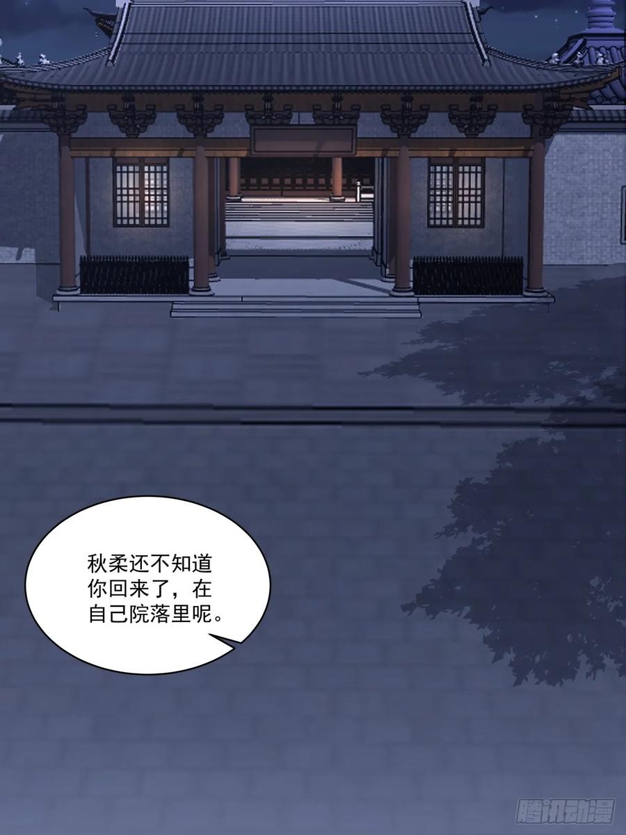 剑起·风云 - 42-喜结连理 - 第2张图