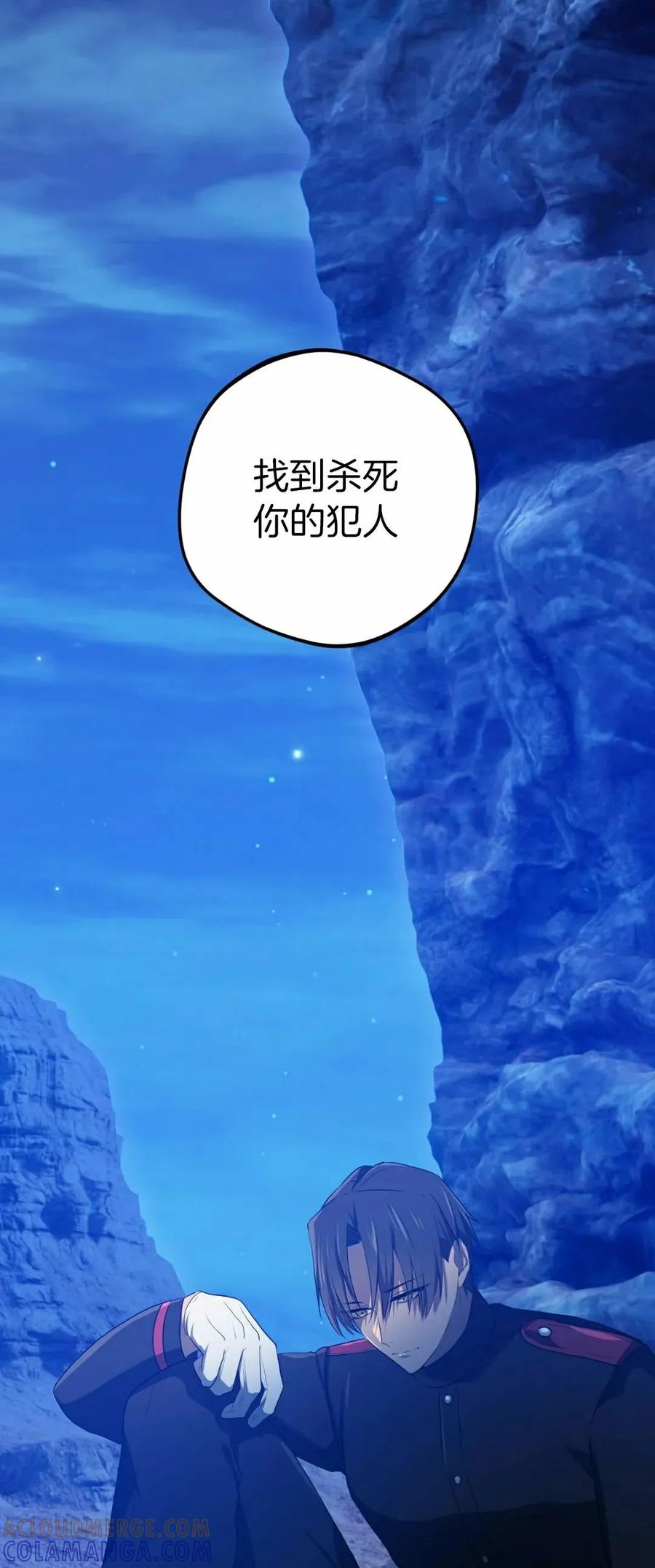 《青梅竹马要杀我》第46集 第58页