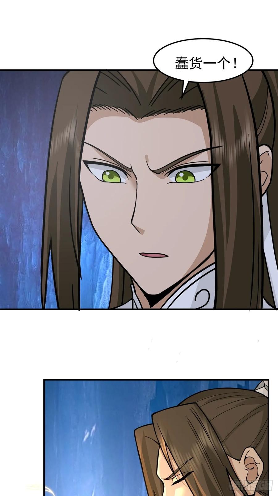 剑起·风云 - 44-出手相助 - 第5张图