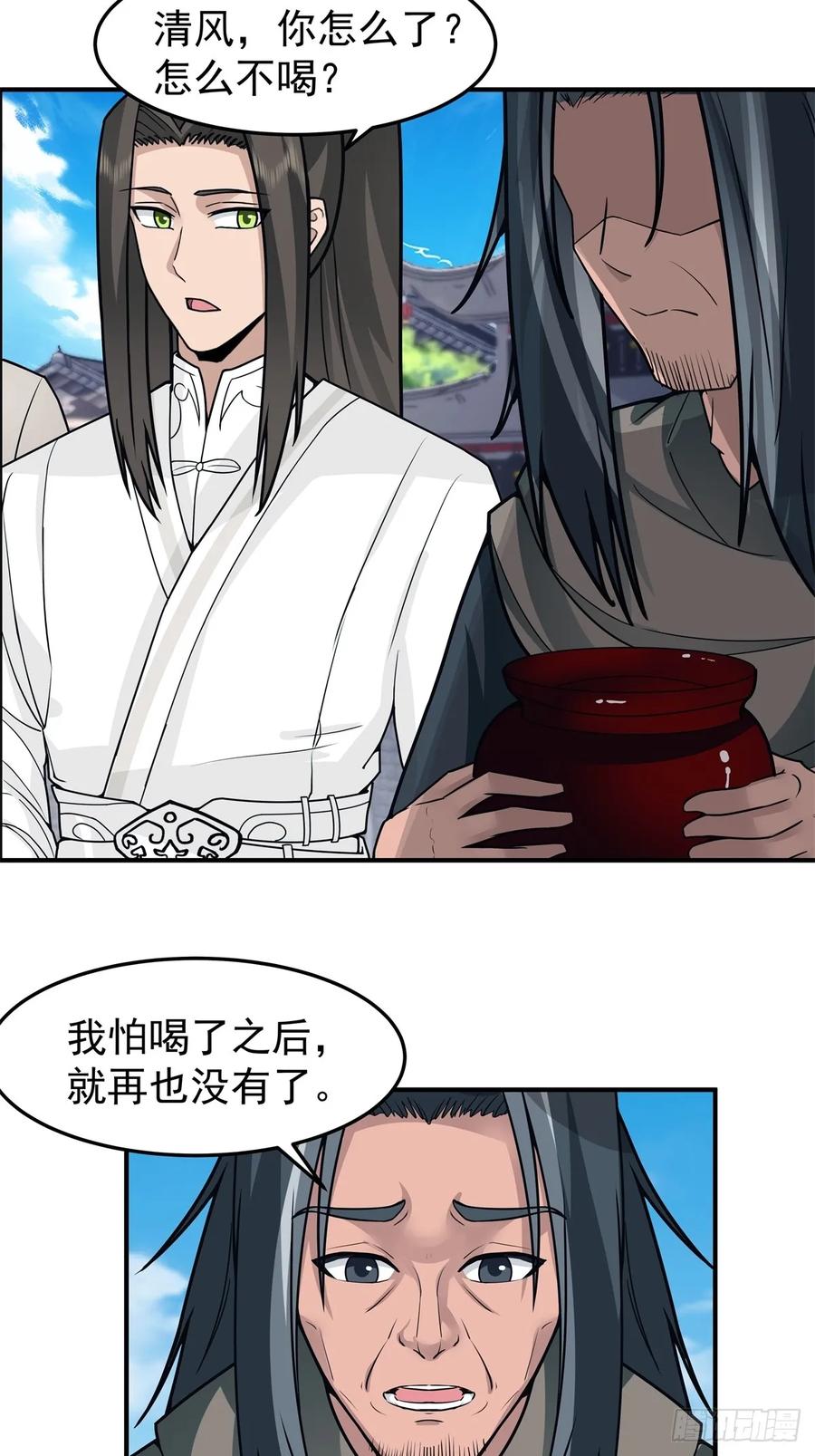 剑起·风云 - 45-百花醉 - 第35张图