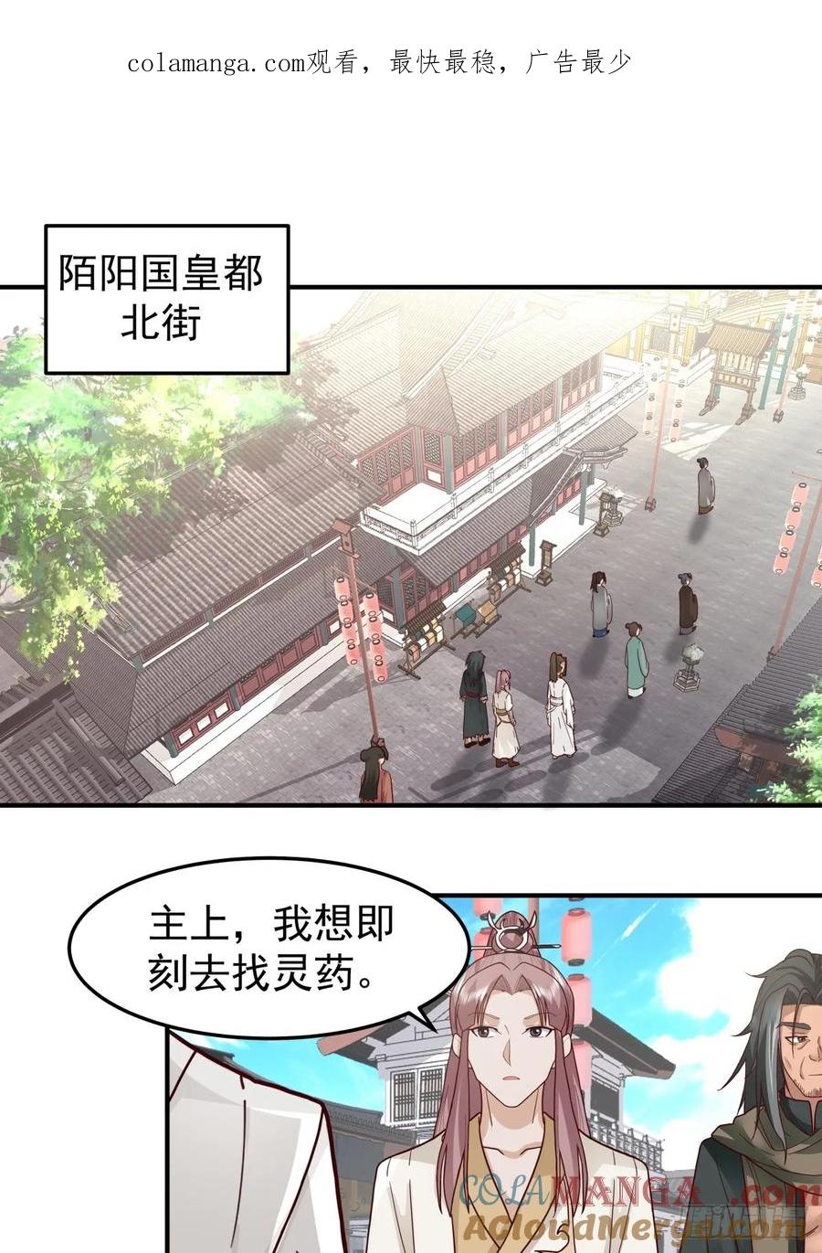 剑起·风云 - 45-百花醉 - 第1张图