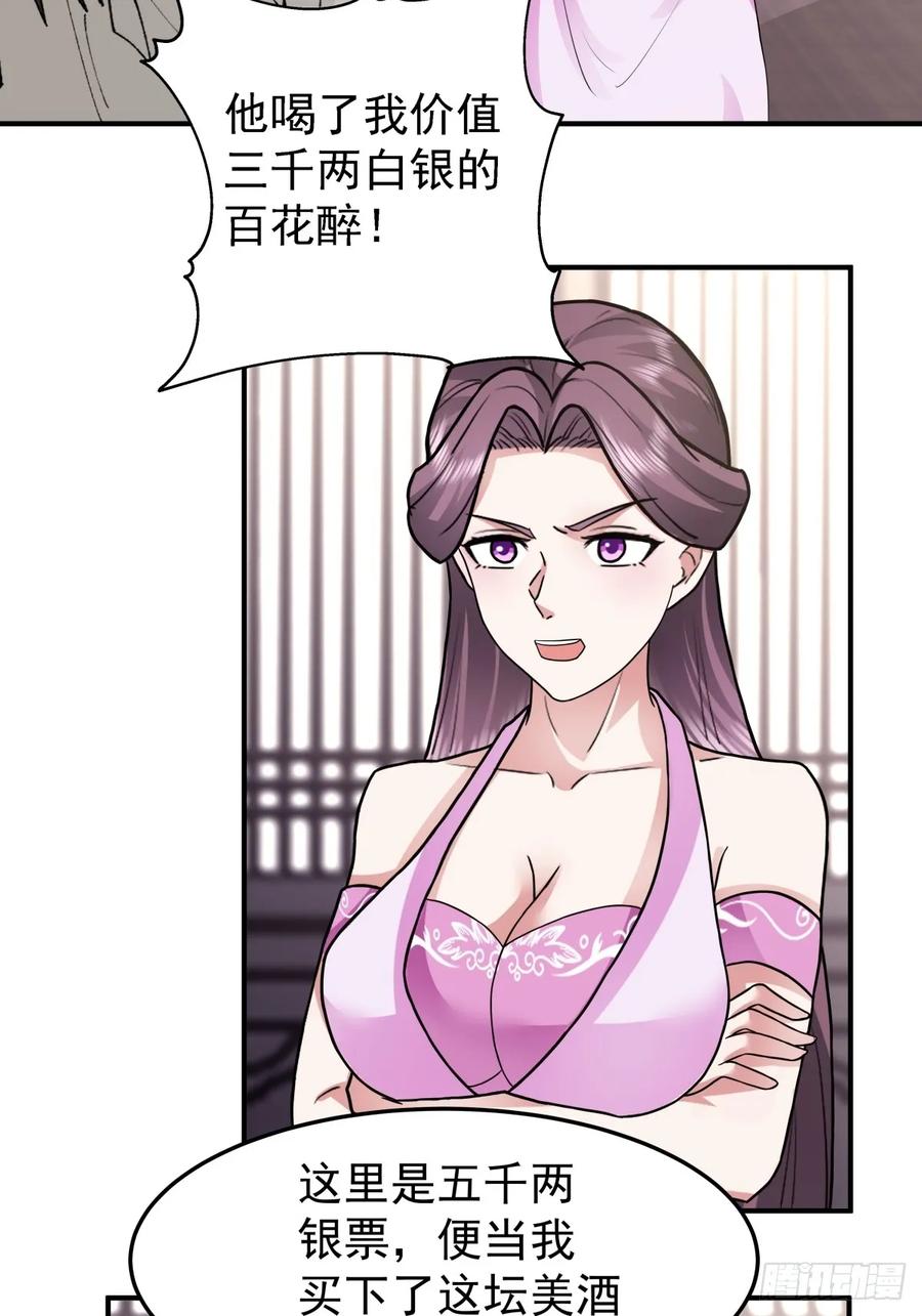 剑起·风云 - 45-百花醉 - 第17张图