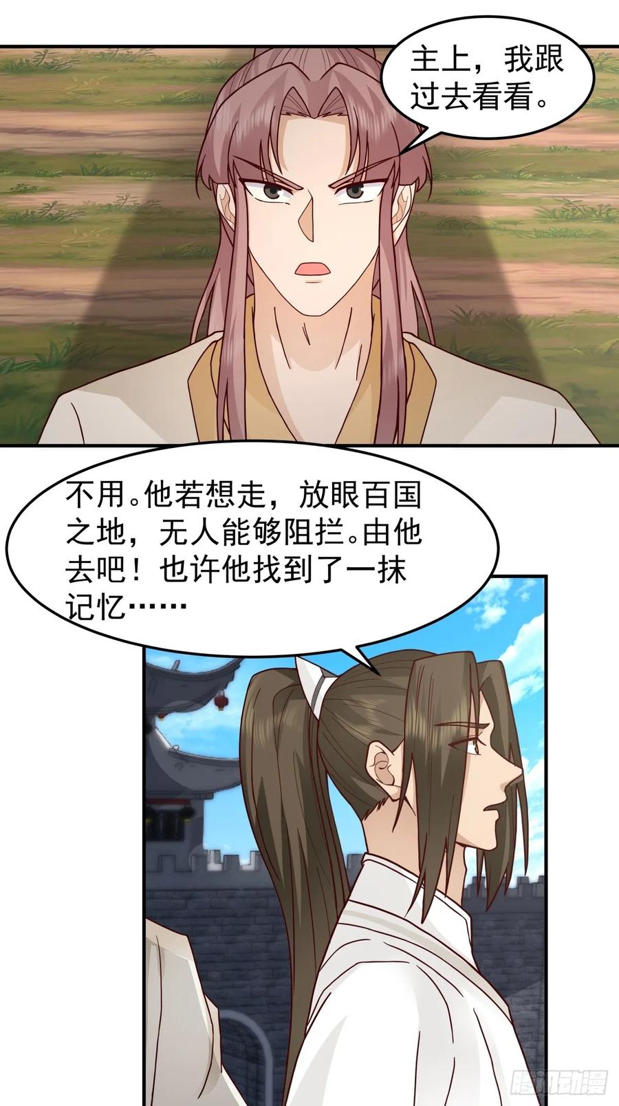 剑起·风云 - 45-百花醉 - 第41张图