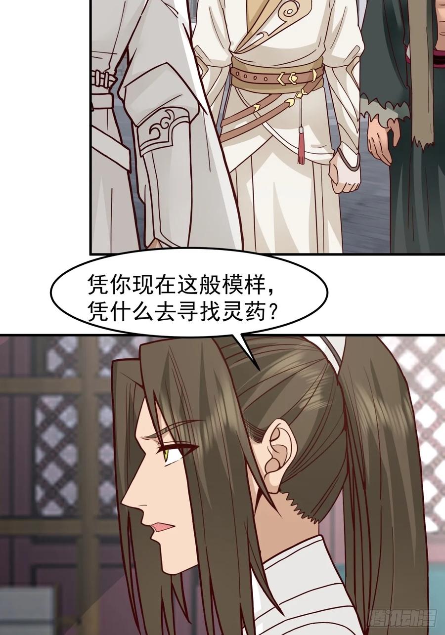 剑起·风云 - 45-百花醉 - 第2张图