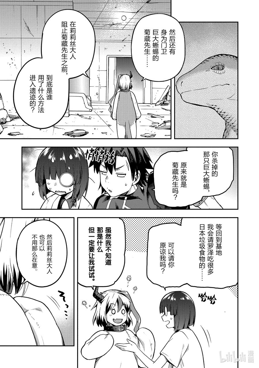 《派遣战斗员》47 47 第29页