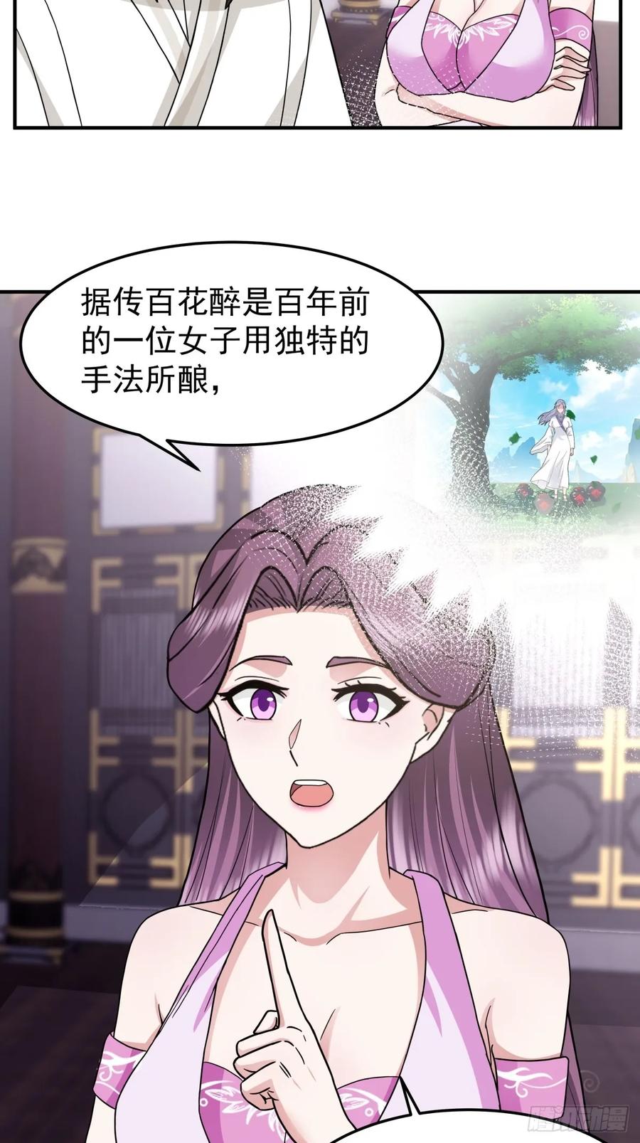 剑起·风云 - 45-百花醉 - 第26张图