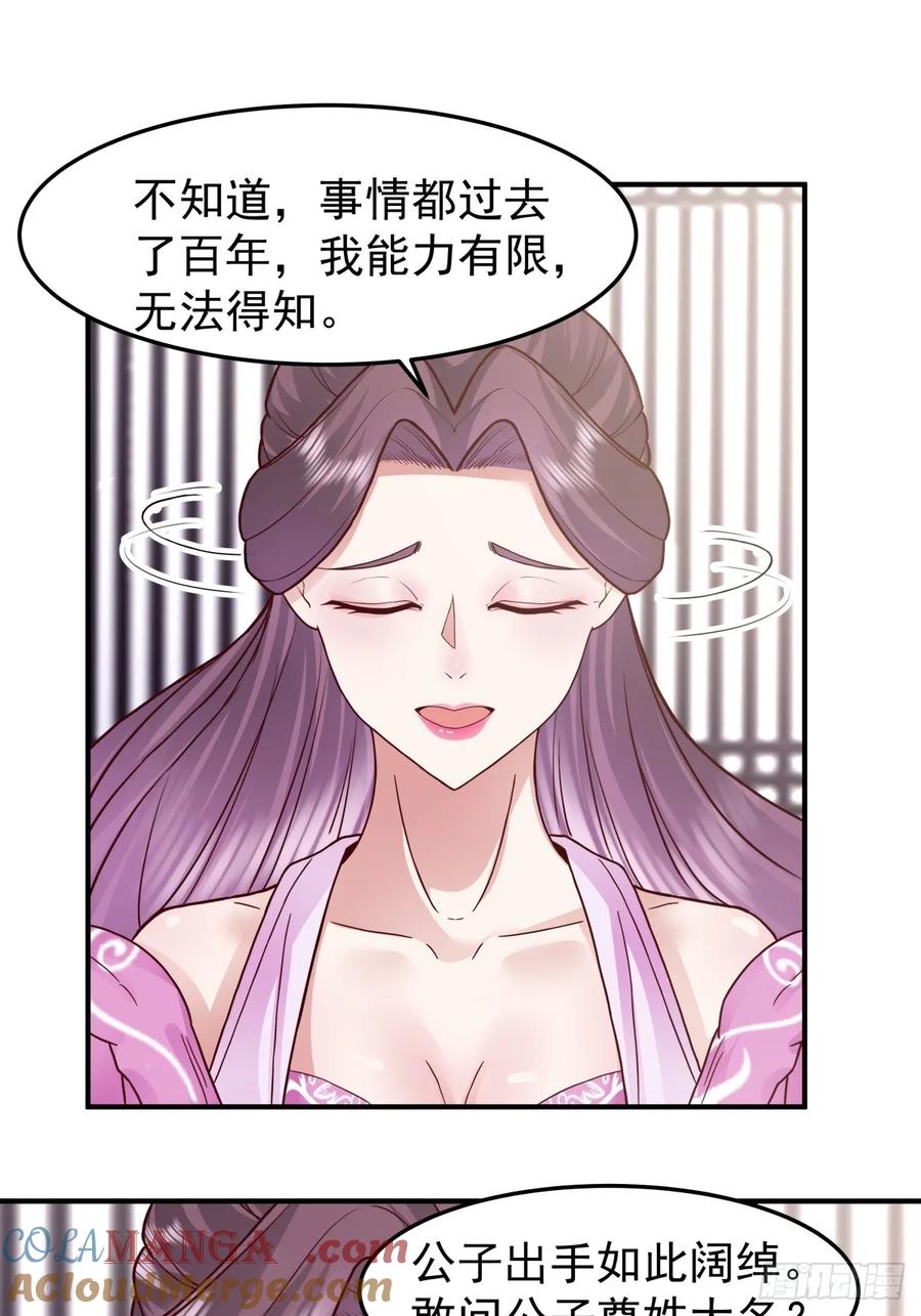 剑起·风云 - 45-百花醉 - 第28张图