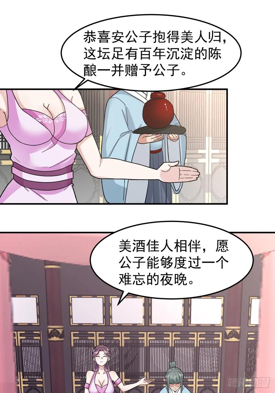 剑起·风云 - 45-百花醉 - 第8张图