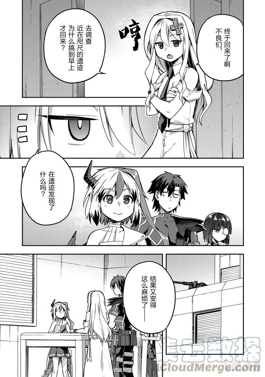 《派遣战斗员》47 47 第31页