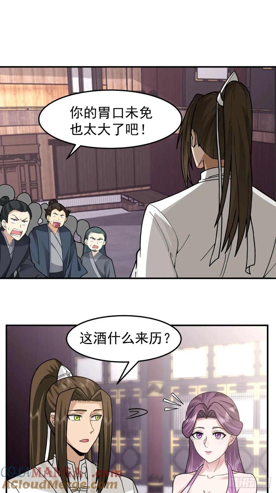 剑起·风云 - 45-百花醉 - 第25张图