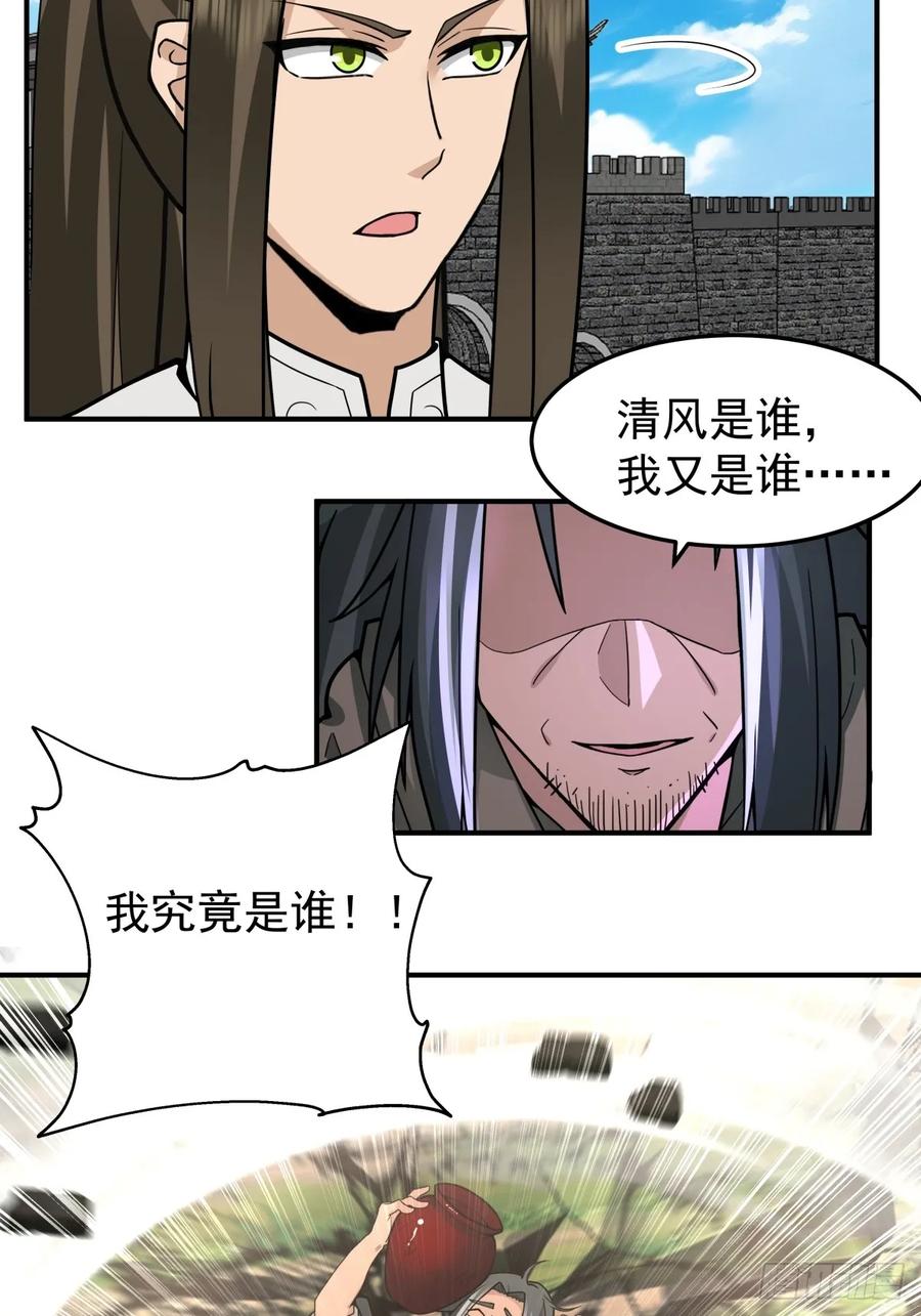 剑起·风云 - 45-百花醉 - 第38张图