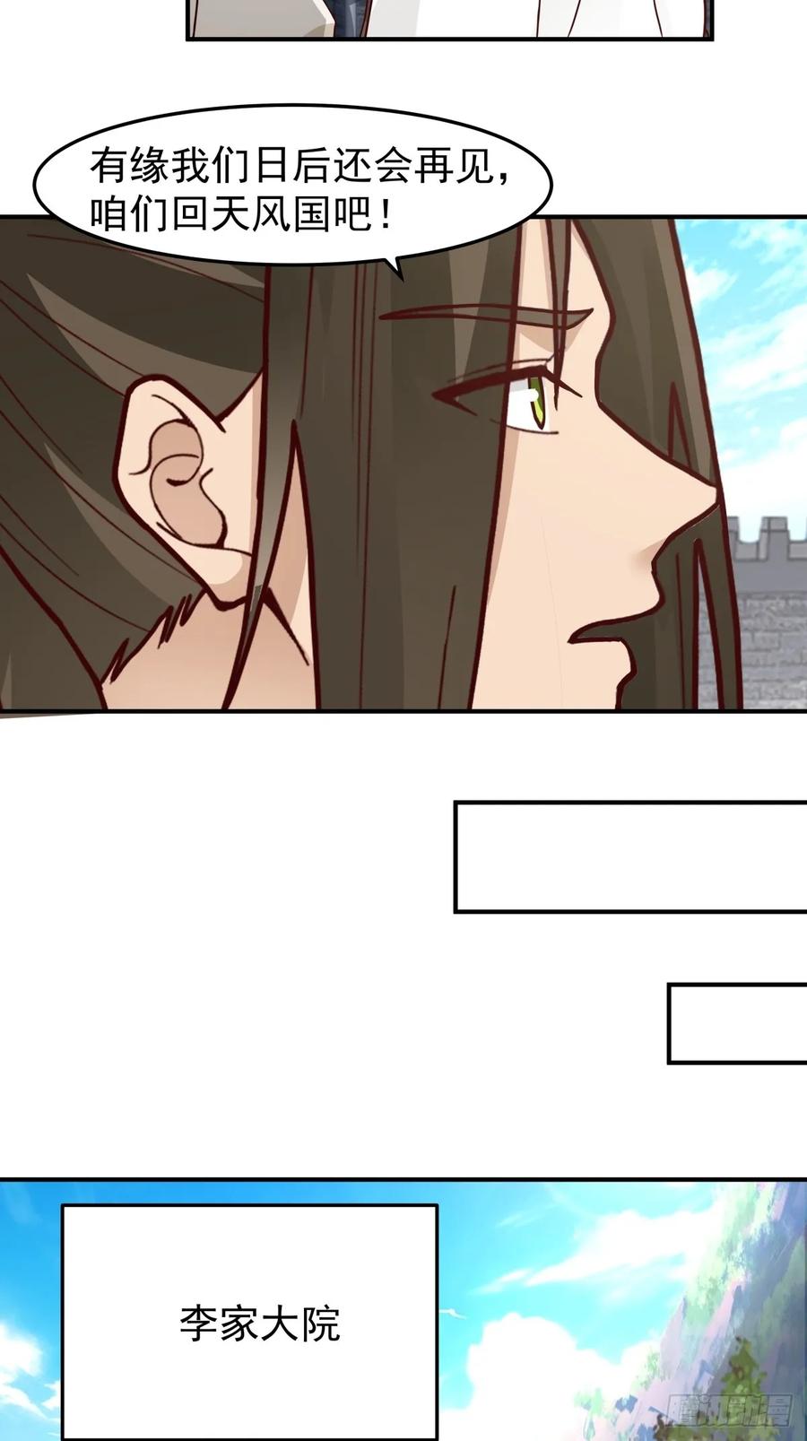 剑起·风云 - 45-百花醉 - 第42张图