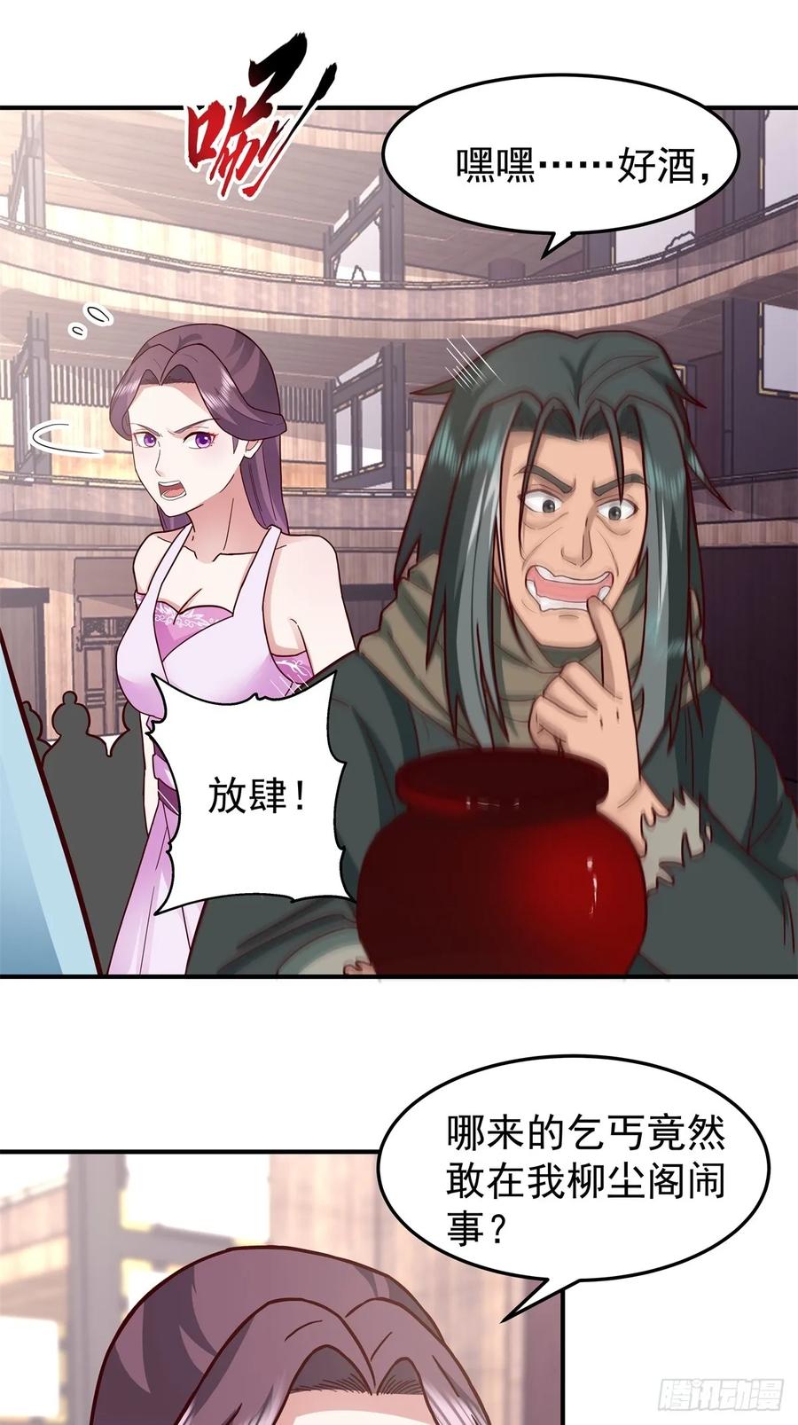 剑起·风云 - 45-百花醉 - 第12张图