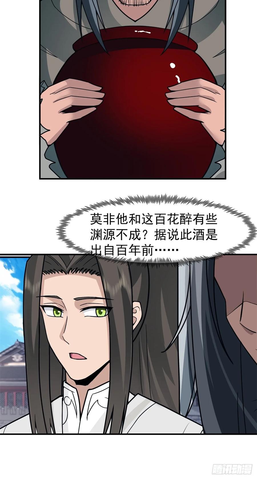 剑起·风云 - 45-百花醉 - 第36张图