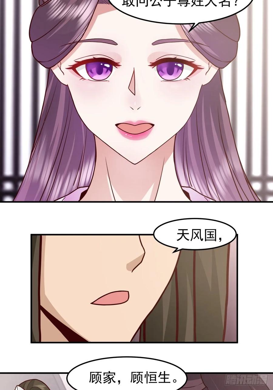 剑起·风云 - 45-百花醉 - 第29张图