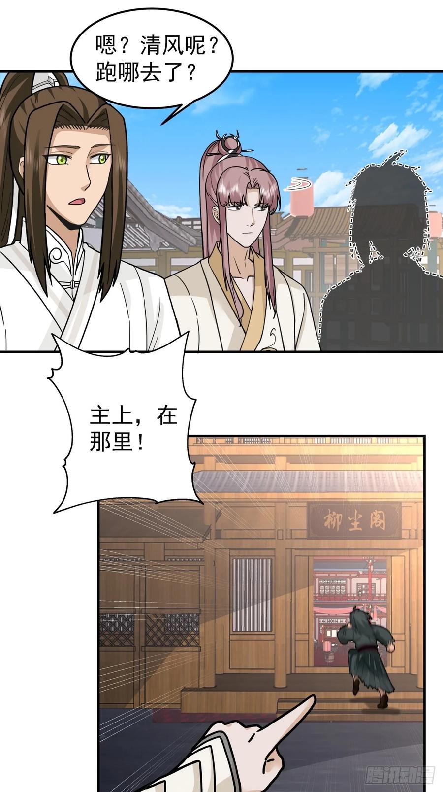 剑起·风云 - 45-百花醉 - 第5张图