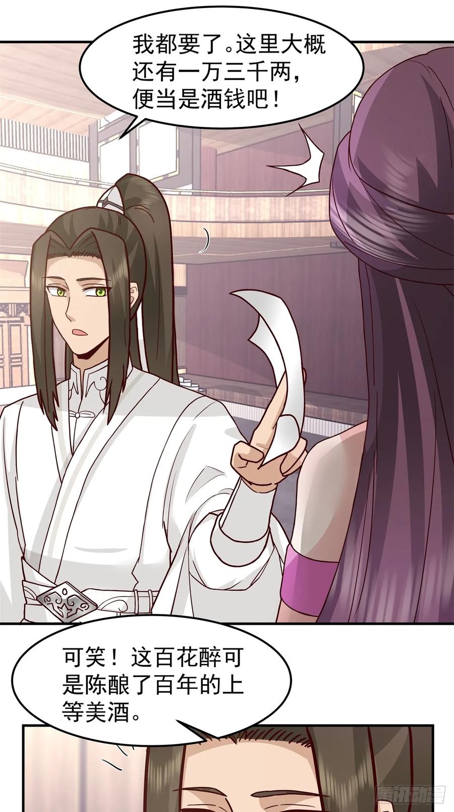 剑起·风云 - 45-百花醉 - 第23张图