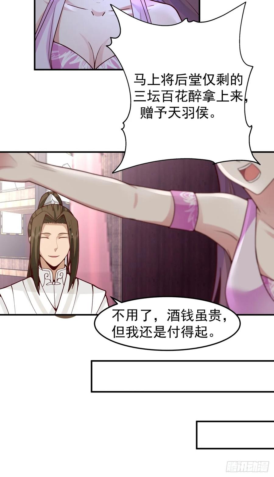 剑起·风云 - 45-百花醉 - 第33张图