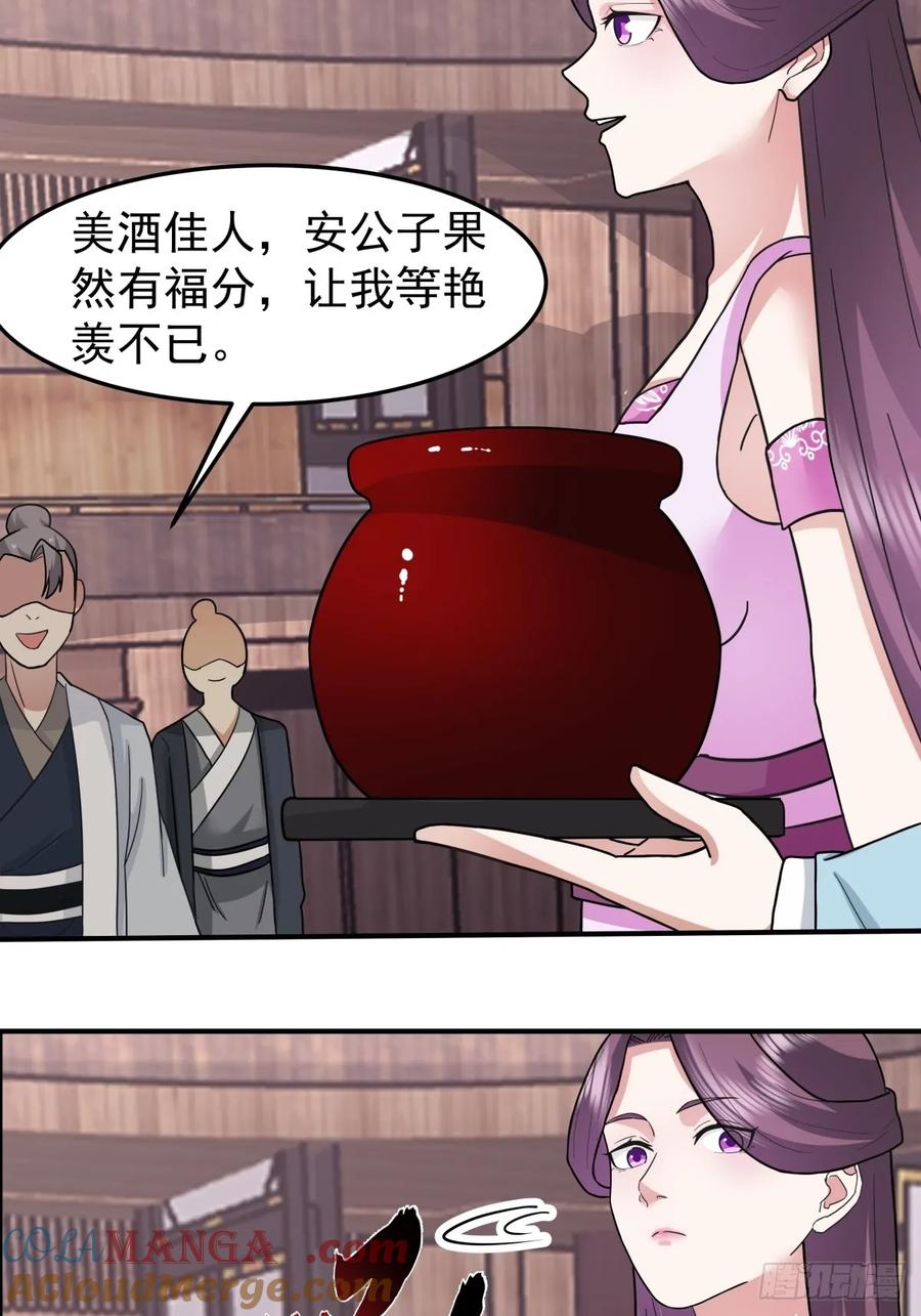 剑起·风云 - 45-百花醉 - 第10张图