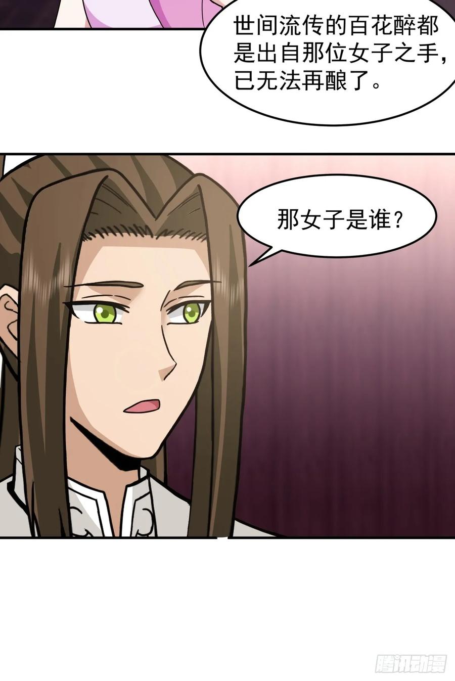 剑起·风云 - 45-百花醉 - 第27张图