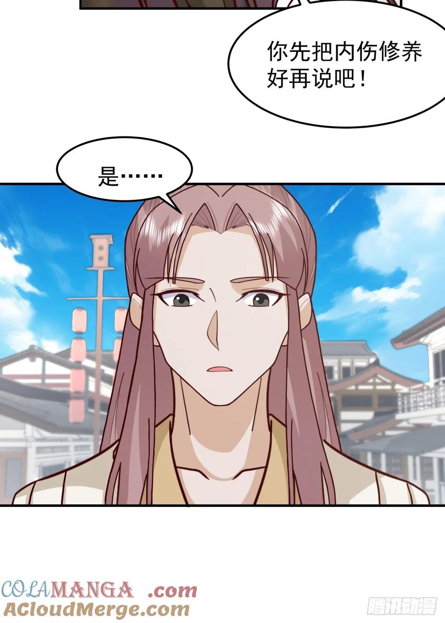 剑起·风云 - 45-百花醉 - 第4张图