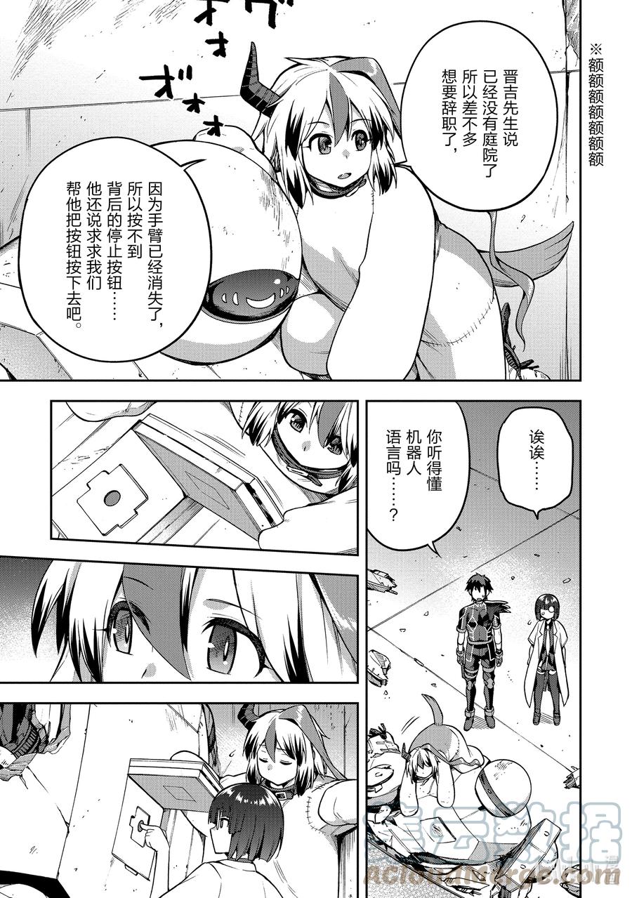 《派遣战斗员》47 47 第25页