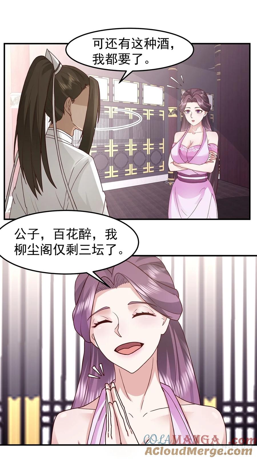 剑起·风云 - 45-百花醉 - 第22张图