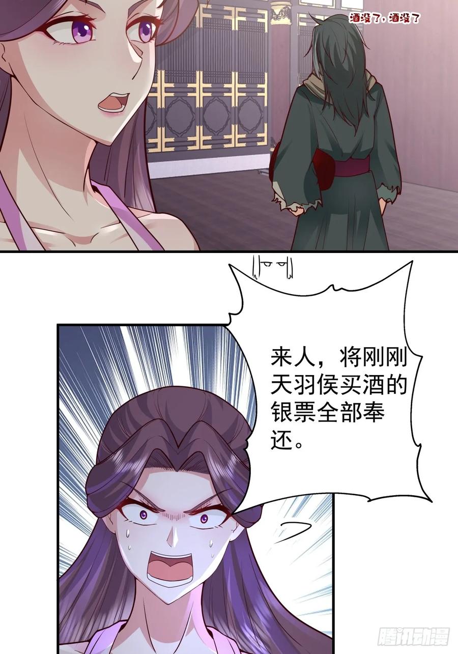 剑起·风云 - 45-百花醉 - 第32张图