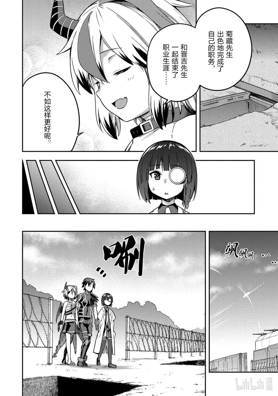 《派遣战斗员》47 47 第30页