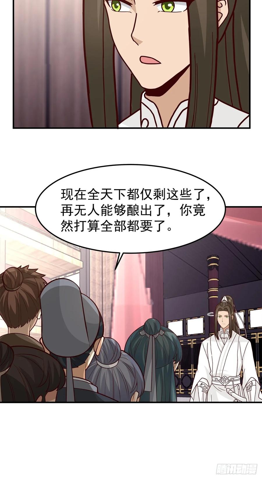 剑起·风云 - 45-百花醉 - 第24张图