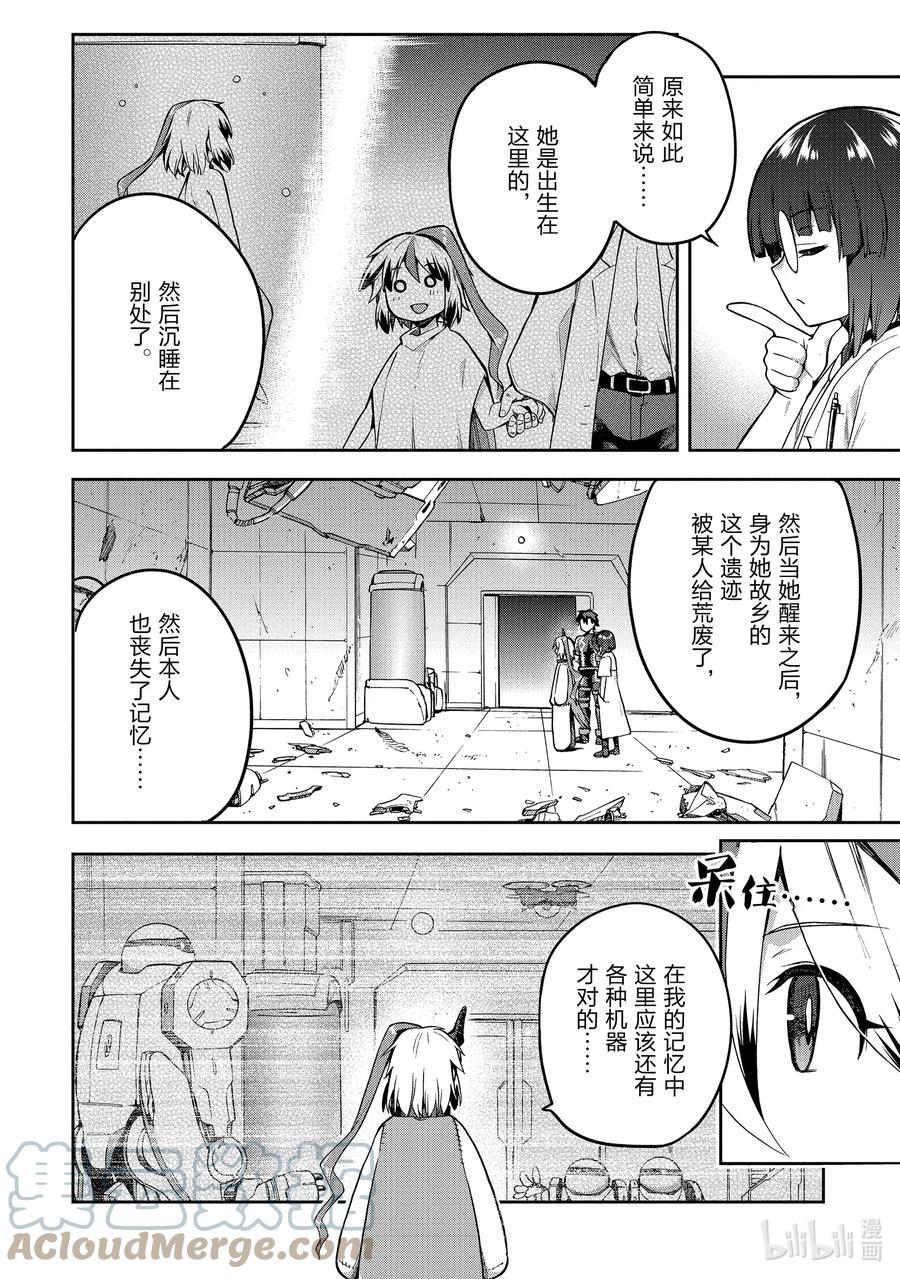 《派遣战斗员》47 47 第28页