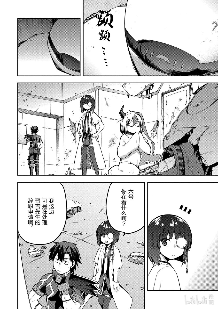 《派遣战斗员》47 47 第26页