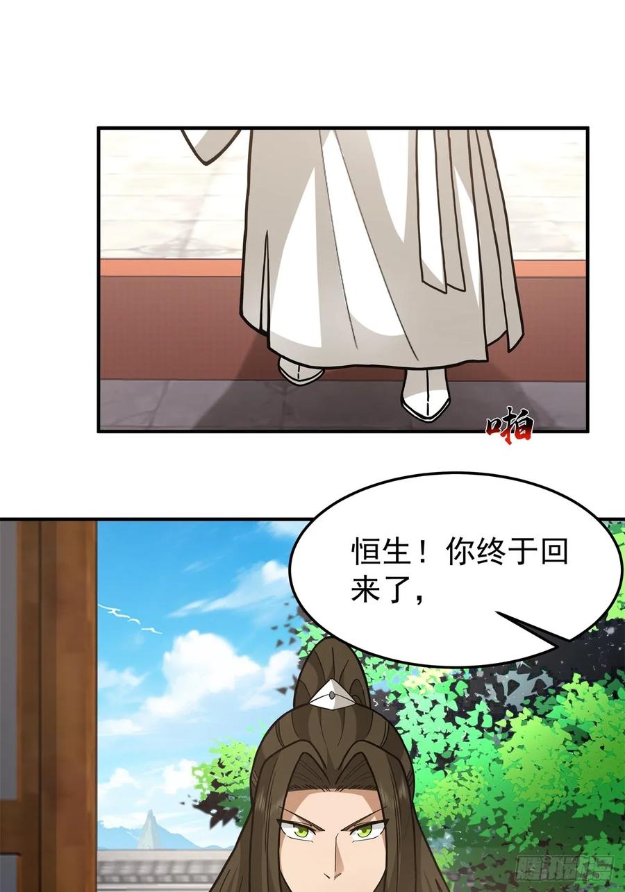 剑起·风云 - 47-等我回来 - 第39张图