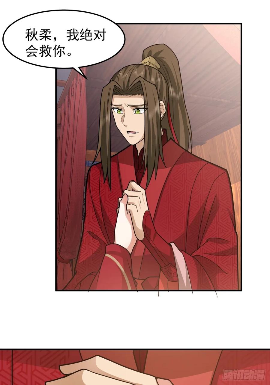 剑起·风云 - 47-等我回来 - 第8张图