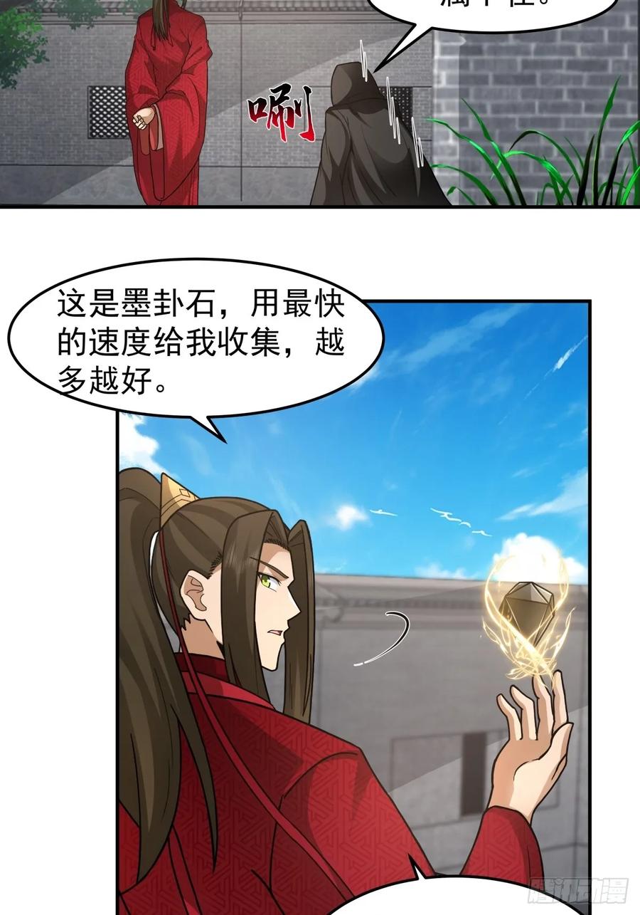 剑起·风云 - 47-等我回来 - 第21张图