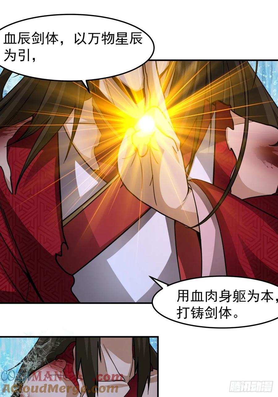 剑起·风云 - 47-等我回来 - 第31张图