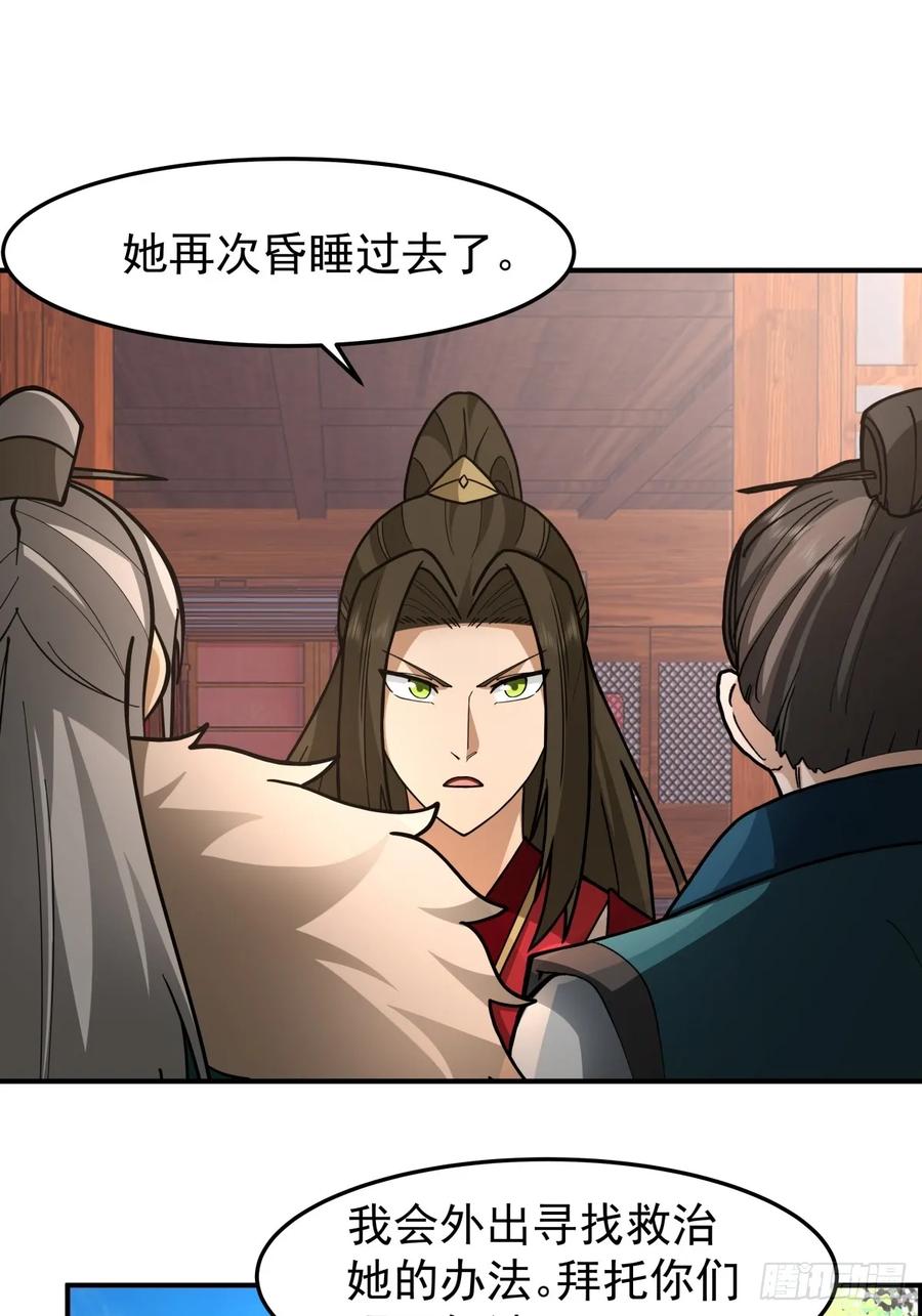 剑起·风云 - 47-等我回来 - 第18张图