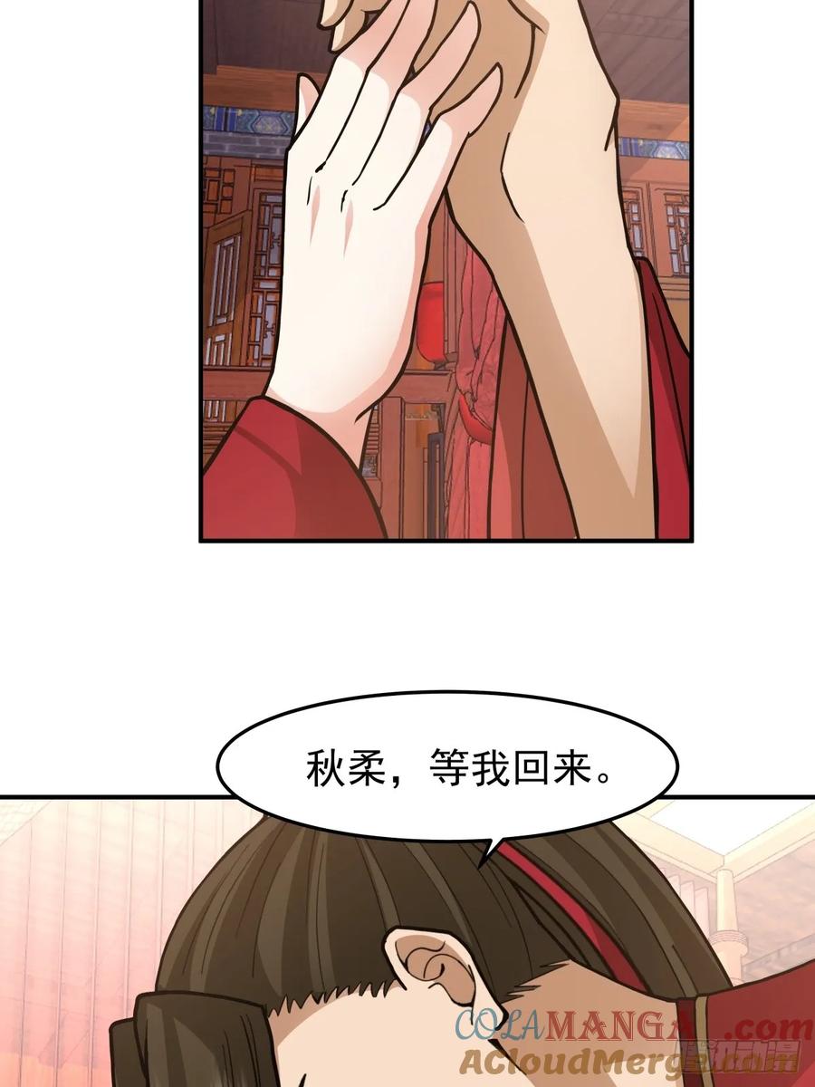 剑起·风云 - 47-等我回来 - 第13张图