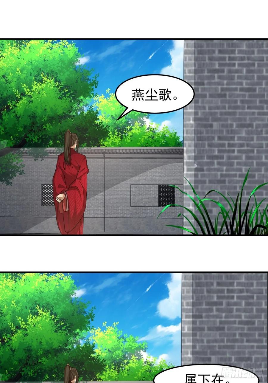 剑起·风云 - 47-等我回来 - 第20张图