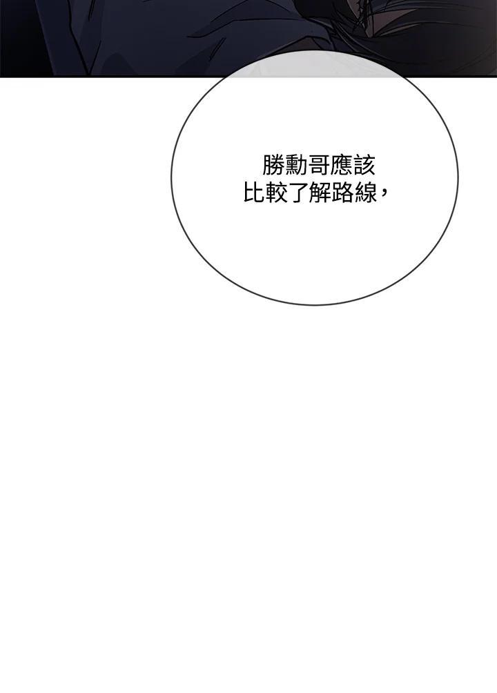 《感应者——记忆的碎片》第48话 第38页