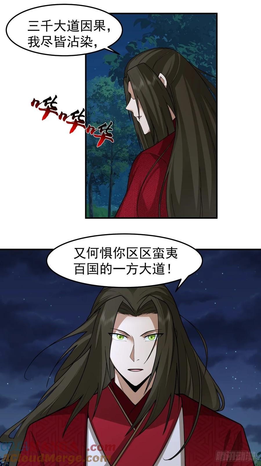 剑起·风云 - 47-等我回来 - 第25张图