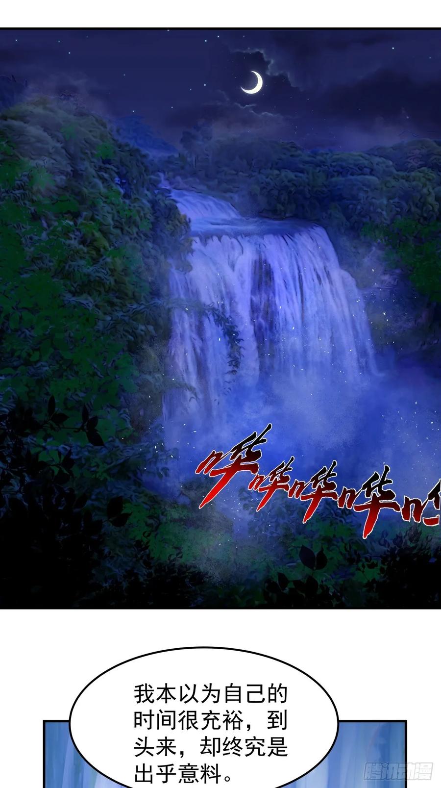 剑起·风云 - 47-等我回来 - 第23张图