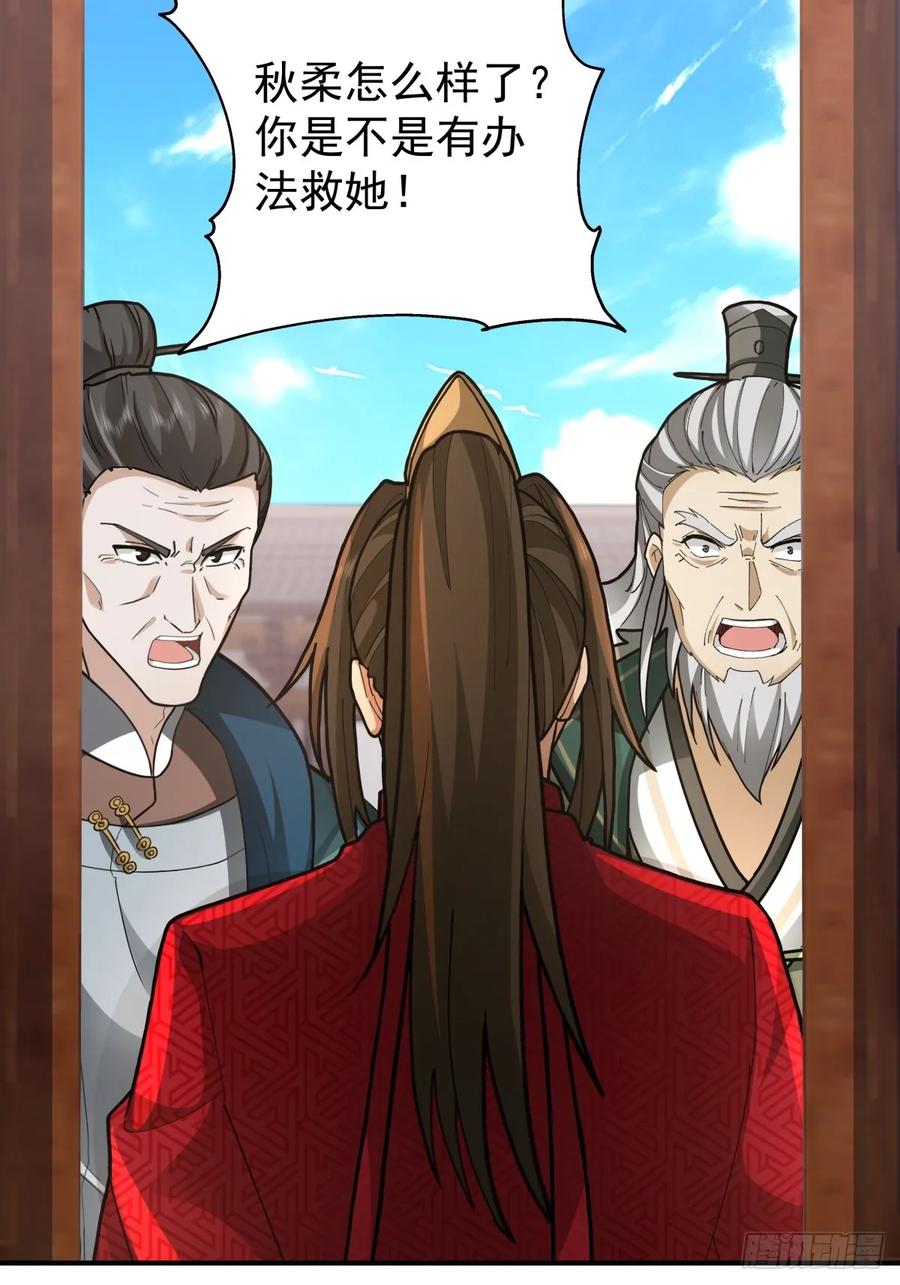 剑起·风云 - 47-等我回来 - 第17张图