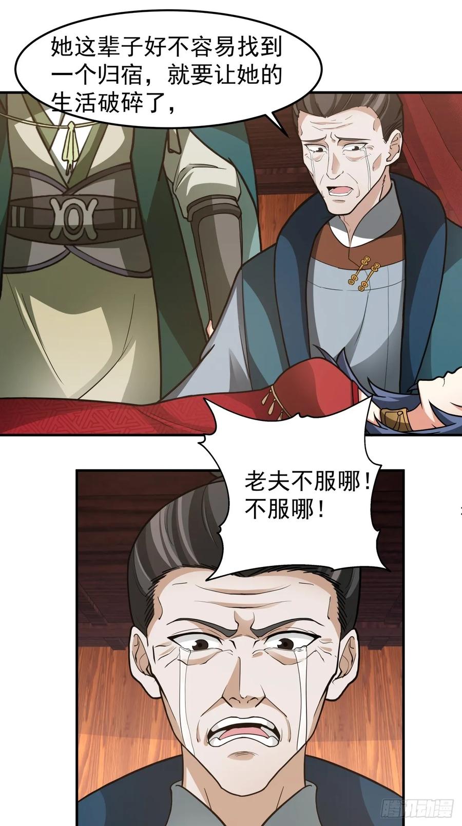 剑起·风云 - 47-等我回来 - 第36张图