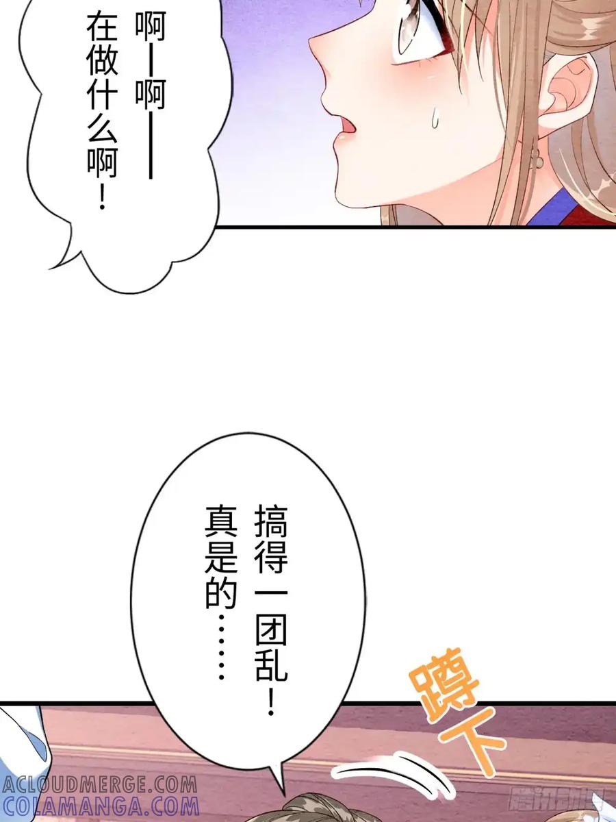 《召魔宫女》第5话 第70页