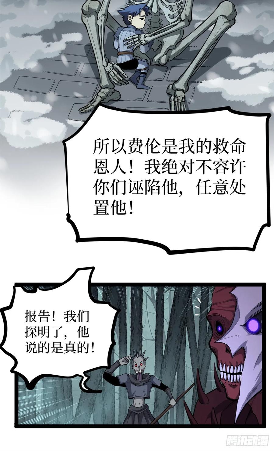 《万界守门人》50 卖火柴的小男孩 第8页