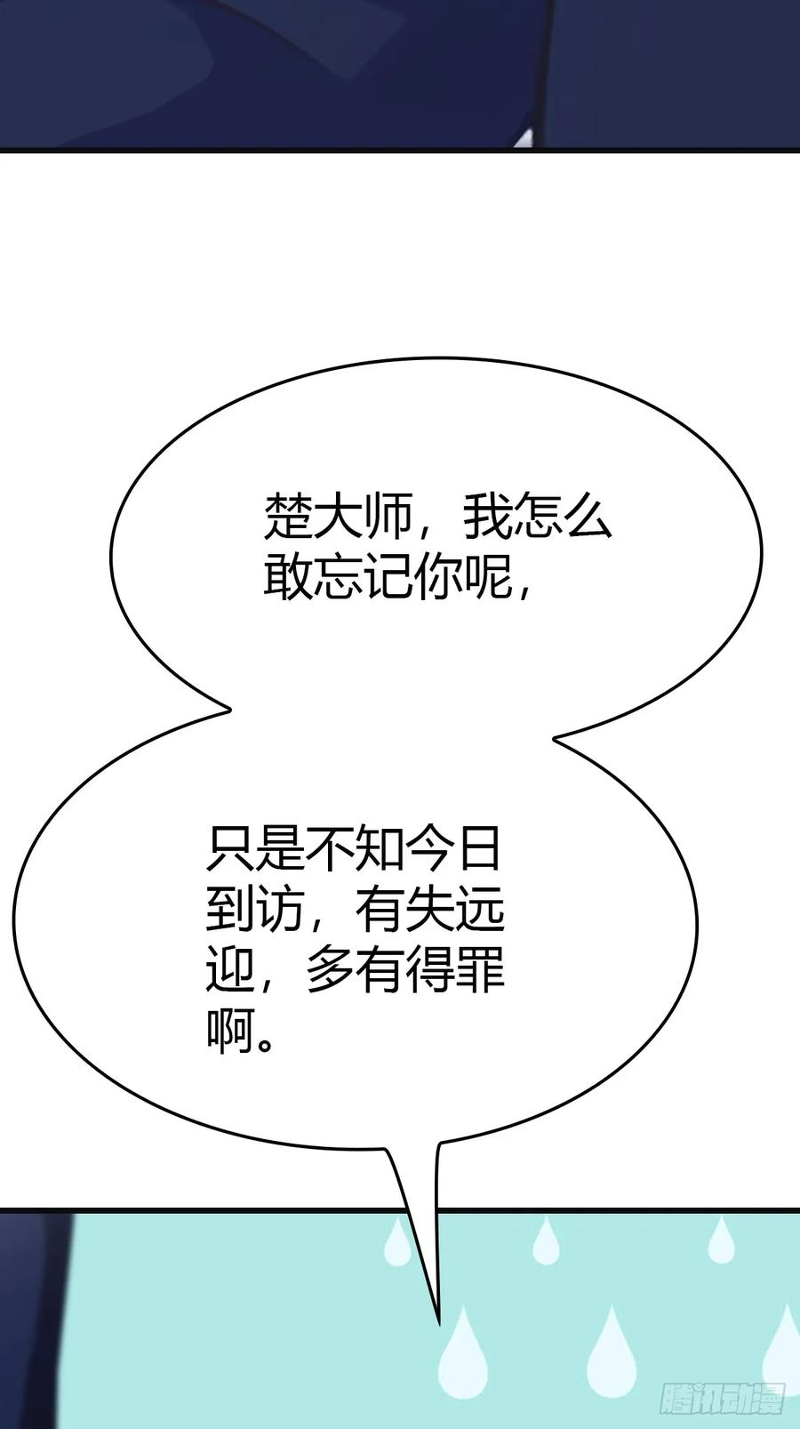 修仙归来在校园 第二季 - 第92话 大佬给楚毅跪了！ - 第77张图