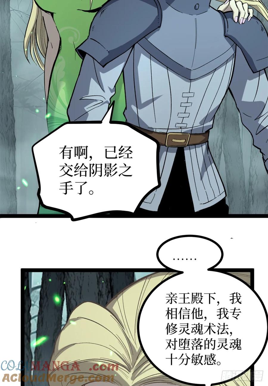 《万界守门人》50 卖火柴的小男孩 第33页