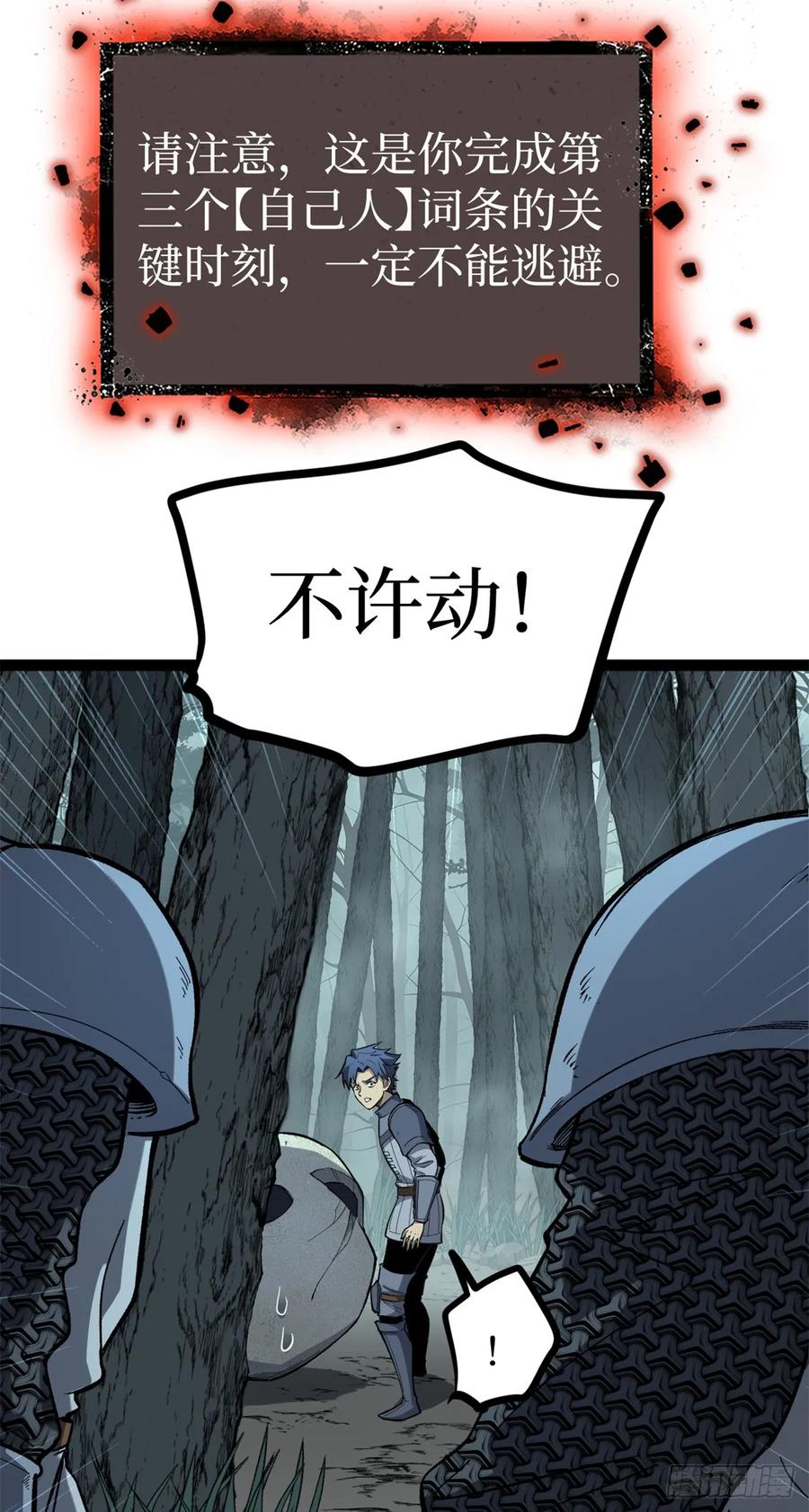 《万界守门人》50 卖火柴的小男孩 第24页